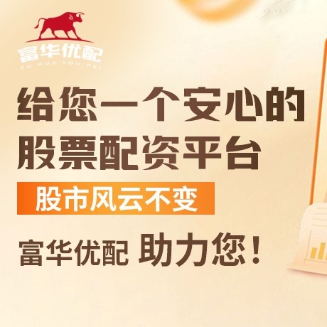 手机端冠达配资